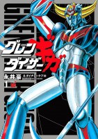 UFO Robot Grendizer - Giga - Comic - 1