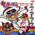 /products/yatterman/